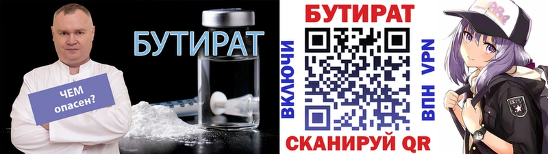БУТИРАТ BDO 33%  Кемерово 