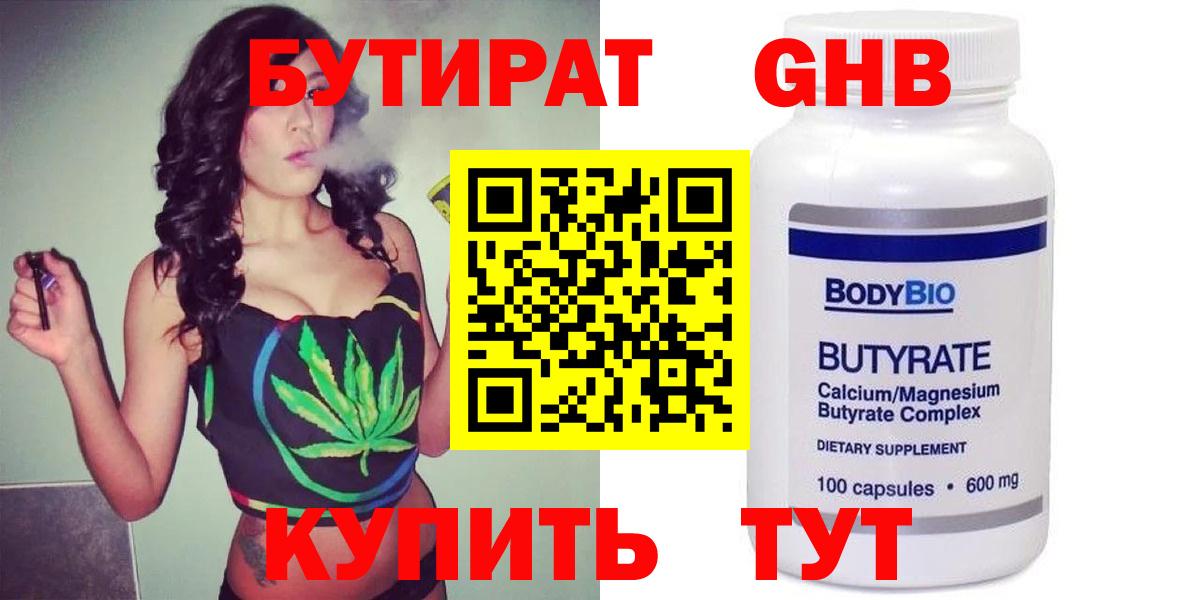 Бутират буратино Кемерово