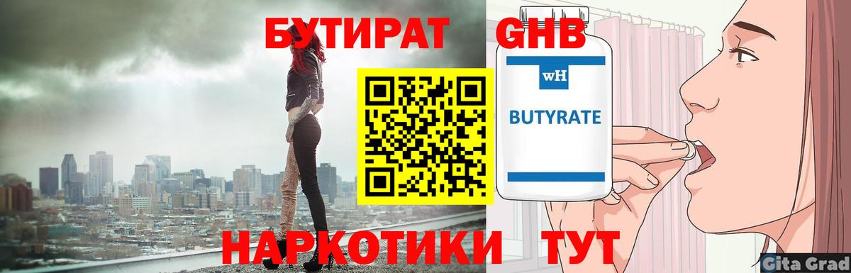 БУТИРАТ  БУТИРАТ оксана  Вход с VPN  Кемерово 