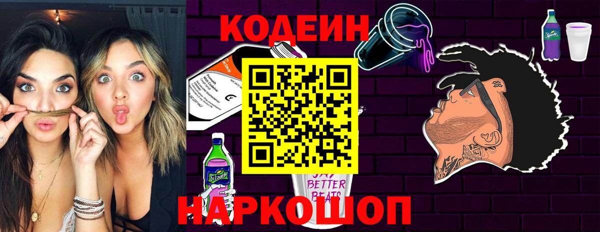 Codein Purple Drank  Вход с VPN  Codein Purple Drank  Кемерово 