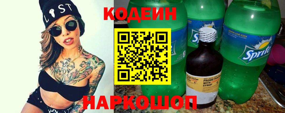Кодеиновый сироп Lean напиток Lean (лин) Кемерово