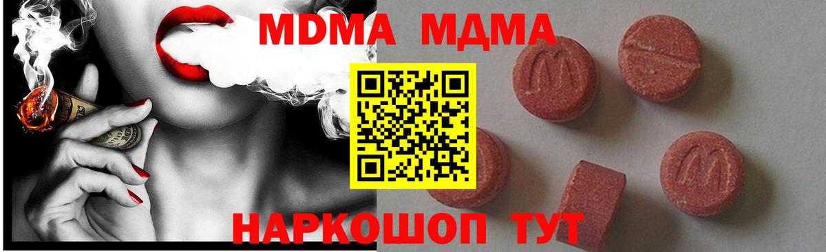 Кемерово  МДМА Molly  Вход с VPN  MDMA молли 