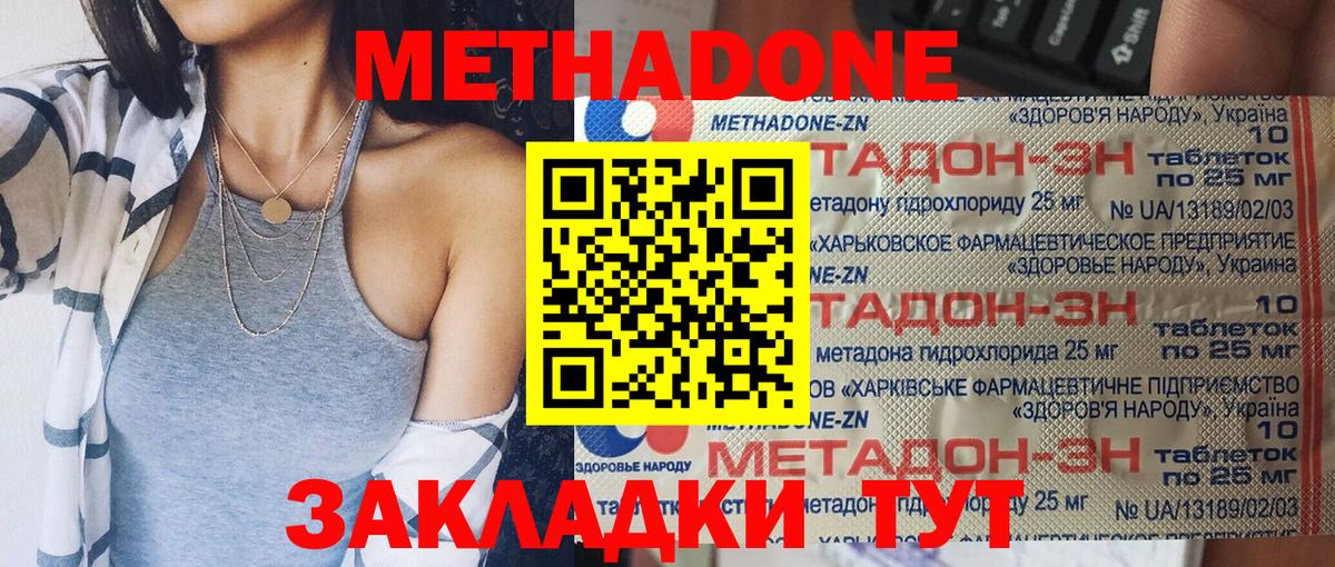 МЕТАДОН methadone  Вход с VPN  кракен зеркало  Кемерово 