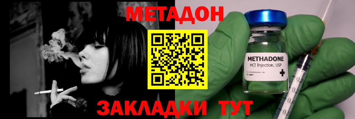 Метадон methadone Кемерово
