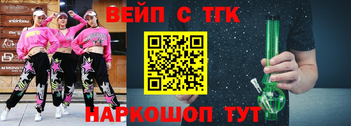 Кемерово  что такое наркотик  Вход с VPN  Дистиллят ТГК вейп с тгк 